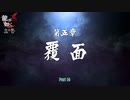 【PC】龍が如く6 をやる Part 16【yakuza6】