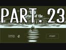 【Part.23】そうだ、保険調査官になろう。【完結】