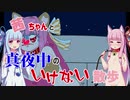 【VOICEROID実況】茜ちゃんの野外露出ゲーム作ったｗ【フリーゲーム】