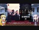 ゆかりとマキが海外ドラマを語る日々 #102