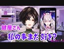 【Crossick/白雪巴】あまり連絡が取れなく、不安になり拗らせる白雪巴【健屋花那/にじさんじ切り抜き】