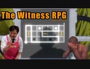 真夏の島のパズ夢(The_Witness_Expert_Randomizerの淫夢実況その3)
