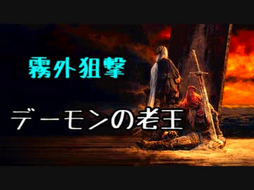 ひたすら楽してダークソウル3攻略_Part15