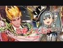 【チェンクロ】地雷ノススメ@黒の試練 player:Lutz【一部音量注意】