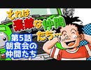 【漫画】ミニフリーク誌掲載 エッセイMINIマンガVol.5 朝食会の仲間たち【マンガ動画】