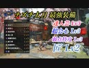 【モンハンライズ】現環境最強クラス ナズチ太刀装備 達人芸Lv3・超会心Lv3・弱点特攻Lv3【MHRise】