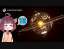[Dyson sphere program]だらだらダイソン作りたん18球目[VOICEROID実況]