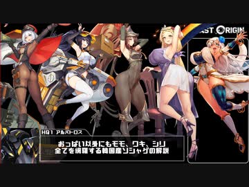 ムチムチエッチな韓国産ソシャゲ『Last＿Origin』の知ってほしいこと