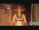 運命を巻き戻す少女『Life is Strange』Part25