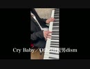 Cry Baby／Official髭男dism (TVアニメ『東京リベンジャーズ』オープニング曲) ピアノ弾き語りしてみました (歌詞・コード有り) (耳コピ)