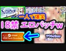 ♥爆笑18禁エロパッチｗ♥廃深作ったqureateの【くっころでいず(Steam版)】のR18パッチ検証ｗｗｗ