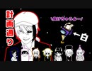 【複数視点】 最終的に計画通り 【AmongUs】