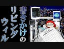 書きかけのリビングウィル　あべりょう　フジテレビ「Tune」エンディング曲「キミの一番の成功体験」