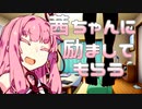 鬱なマスターを励ます茜ちゃん！！！