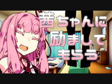 鬱なマスターを励ます茜ちゃん！！！