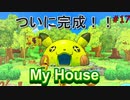 【実況】ついに完成！！可愛いマイホーム　＃ポケモン不思議のダンジョンDX