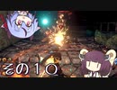 【OutWARD】当たって砕ける冒険譚【ガイノイド＆ボイロ実況】その１０
