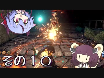 【OutWARD】当たって砕ける冒険譚【ガイノイド＆ボイロ実況】その１０