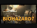 【BIOHAZARD7 Part11】ミアが寝取られる前に何とかパーティ会場に潜入せねば脳が破壊されてしまう！！2枚の電子部品を集めてパーティに乗り込もう！