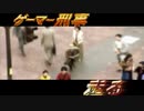 【街～運命の交差点～】行き交う人々と5日間の奇跡【実況】1日目/雨宮.2・細井.1