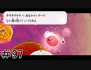 初心者実況者がする。スーパーマリオギャラクシー　＃97