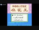[GB][GBC]本格四人打麻雀 麻雀王 FULL SOUND TRACK