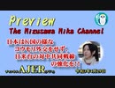「Preview　The MizusawaMika　Channel 日本はK国の様なコウモリ外交をせず、日米台の対中共同戦線の強化推進を！！」AJER2021.4.29(5)