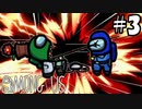 【6人実況】疑心暗鬼になる宇宙人狼『Among Us』実況プレイ #3