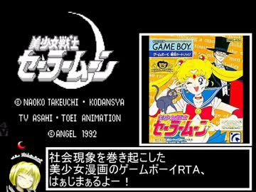 GB版美少女戦士セーラームーンRTA 16:47:10