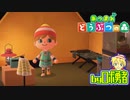 03:あつまれどうぶつの森でロボ勇者実況学習【VTuber】
