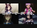 日本ダービーが来る。【JRA CM風ウマ娘MAD】