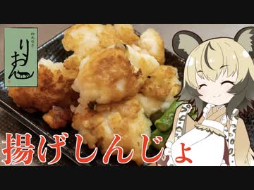 おつかれごはん#44「揚げしんじょ」