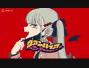 【ヴァンパイア】歌ってみた（城猫）