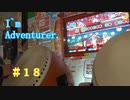 ゆくドンー太鼓の達人ゆっくり実況其の十八