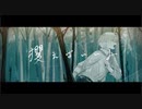 【第六十九弾 】攫えばいいよ 歌ってみた 【せとやん】