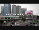 ステーション・オブ・シナガワ