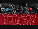 ドミネーたぁぁぁぁぁ！！で反社係数計ってみた！半グレキンと反社キンどっちが悪いやつなのか!?