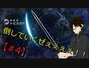 トビカガチ倒すぞ！！【MHW#4】