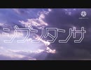 ジブンタンサ feat.IA