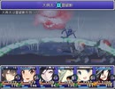 【艦これ×刀剣乱舞】秋水の閃き 参拾弐【５話戦闘パート/中ボス】