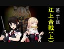 【立花宗茂】時雨が戦国武将になったようです30【MMD艦これ】