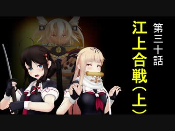 【立花宗茂】時雨が戦国武将になったようです30【MMD艦これ】