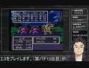 【禁パチ13日目】ギャンブル依存のドラクエ3【PART19】