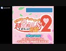 [GBC]超GALS!寿蘭2 ミラクル→ゲッティング FULL SOUND TRACK
