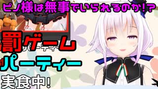 【罰ゲームパーティー】ピノ様の反応まとめ