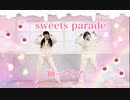 【幸せ発信Na局】sweets parade 【踊ってみた】