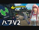 【フォートナイト/ハブ】ハブv2が来た！ハブの作り方を解説