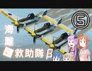 【Stormworks】海難◆救助隊β-5 あつまれー！みんなのー！三・発・機ー！