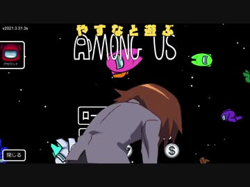 やすなと遊ぶamong us(その2)