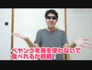 ホモと見る犬食いをする負け犬墨田無職